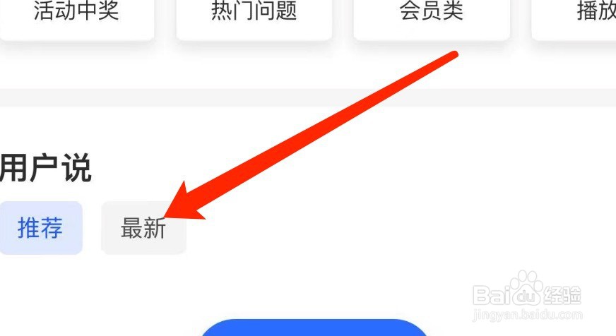 IOS版央视频如何查看用户最新反馈？