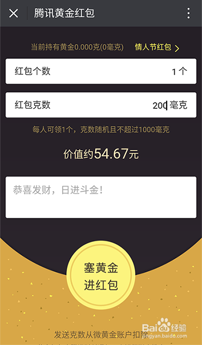 什么是微黄金?微黄金如何充值/发红包?