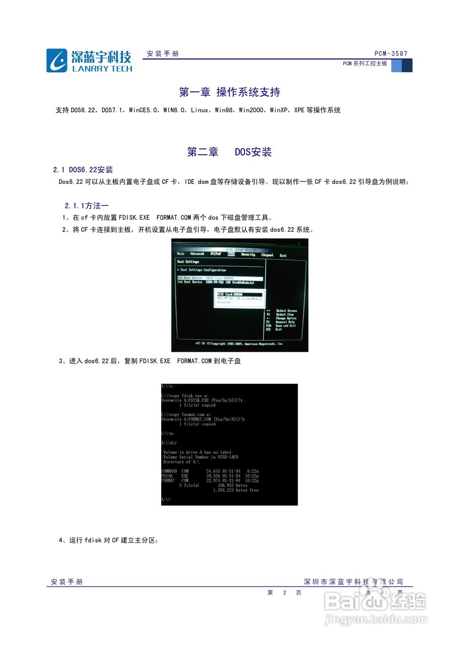 深蓝宇PCM-3587工业主板安装手册:[1]
