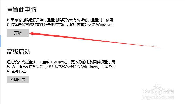 windows10如何恢复出厂设置