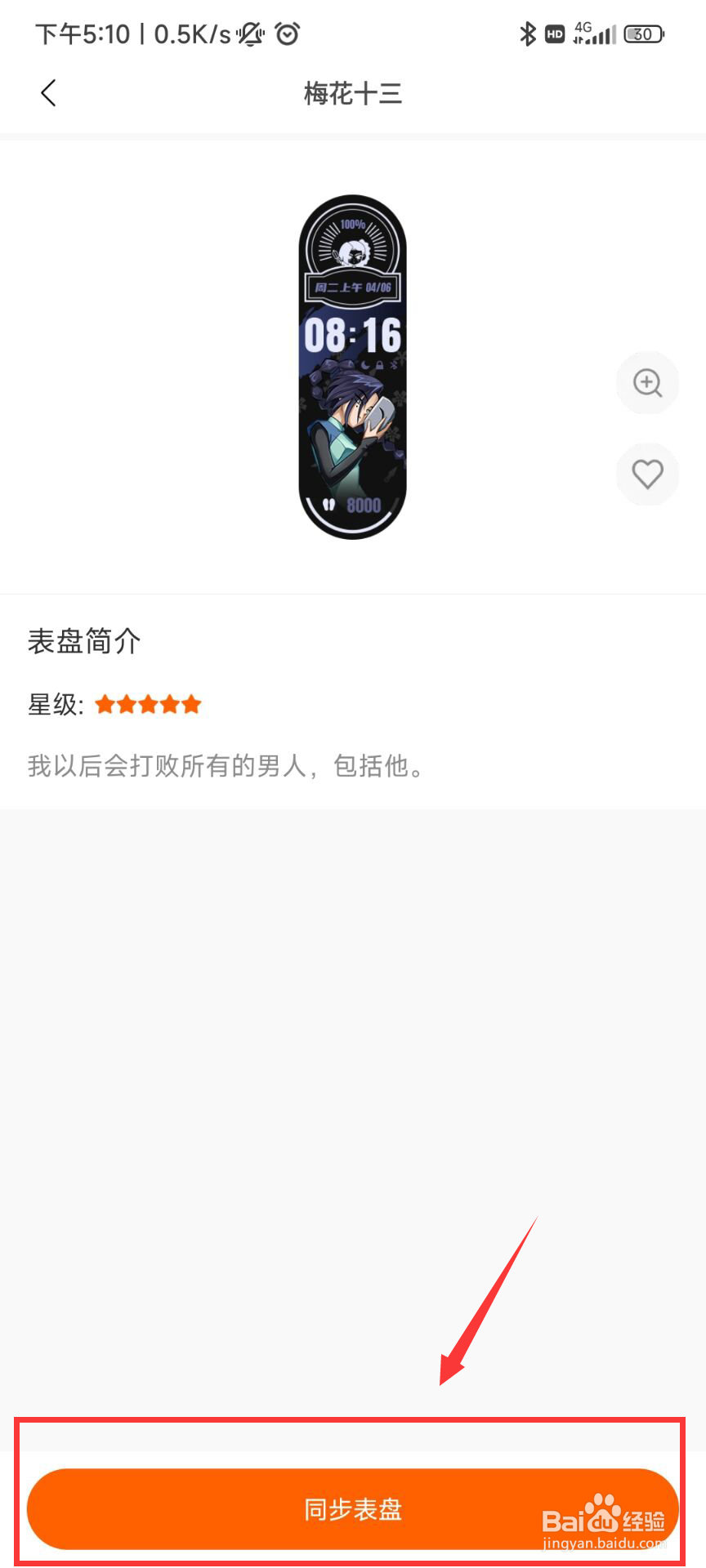 小米手环6如何更换表盘