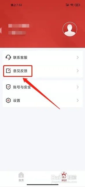 爱川汇app如何提交意见反馈