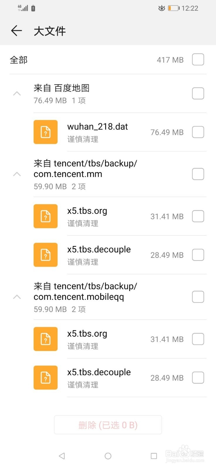 华为手机如何专项清理大文件
