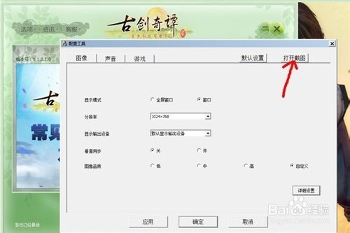 古剑奇谭2截图方法及截图文件夹的位置