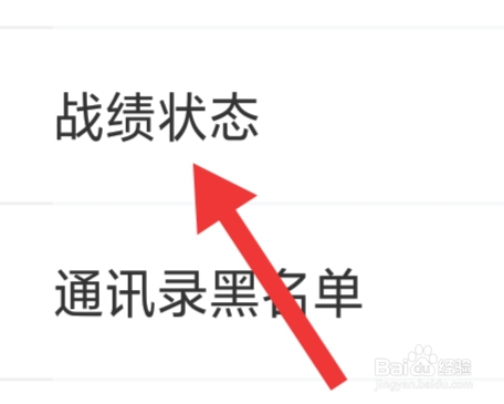 会玩APP该怎样查看战绩状态