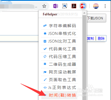 Chrome 如何使用 FeHelper 将时间戳转为日期