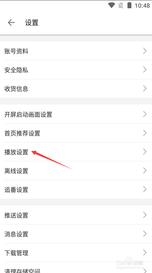 哔哩哔哩如何设置首页大卡自动播放