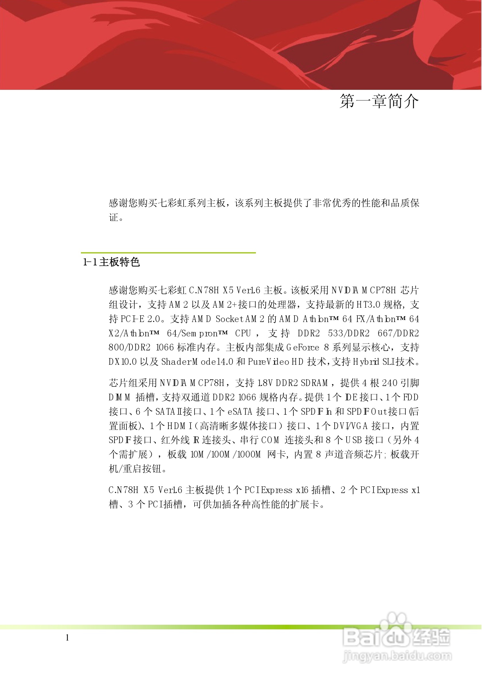 七彩虹C.N78H X5型主板说明书:[1]