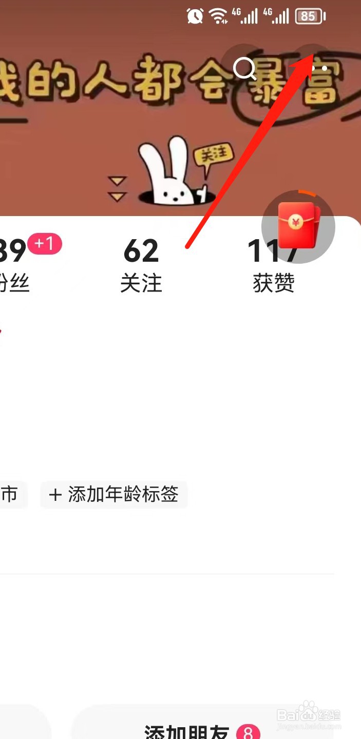 快手极速版如何查看个人信息管理