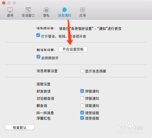 QQ for Mac 如何批量设置群消息