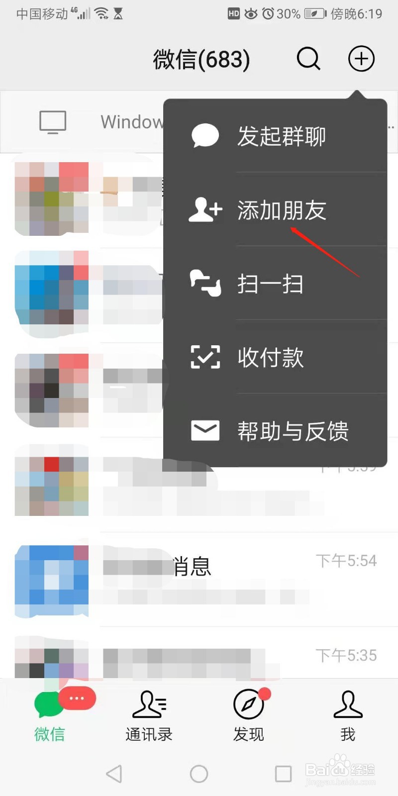 用微信怎么加手机通讯录中的联系人为朋友
