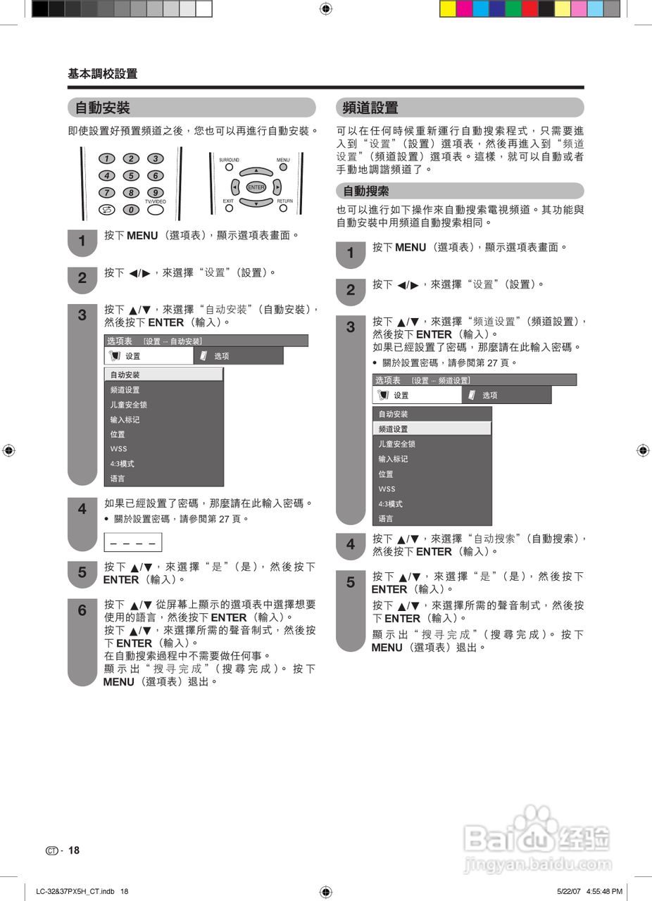 声宝LC-32PX5H型液晶电视机说明书:[2]