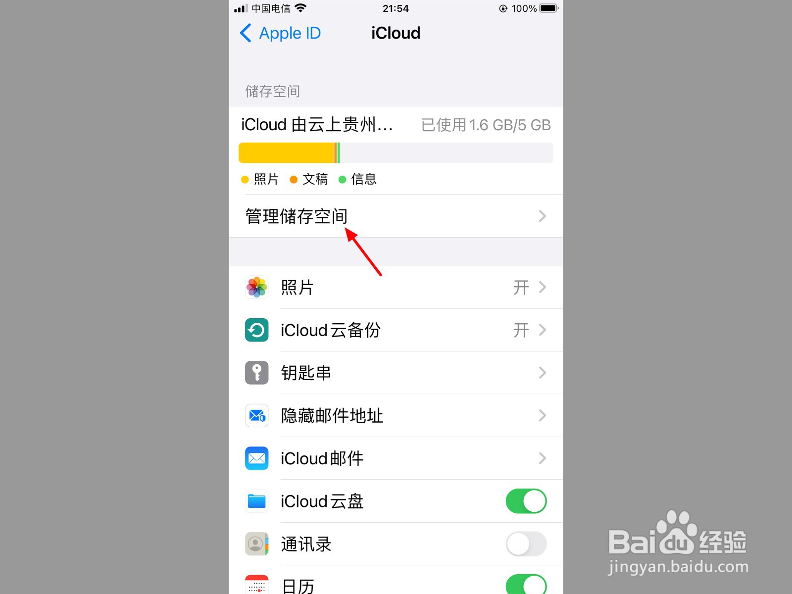 iphone手机怎么升级icloud