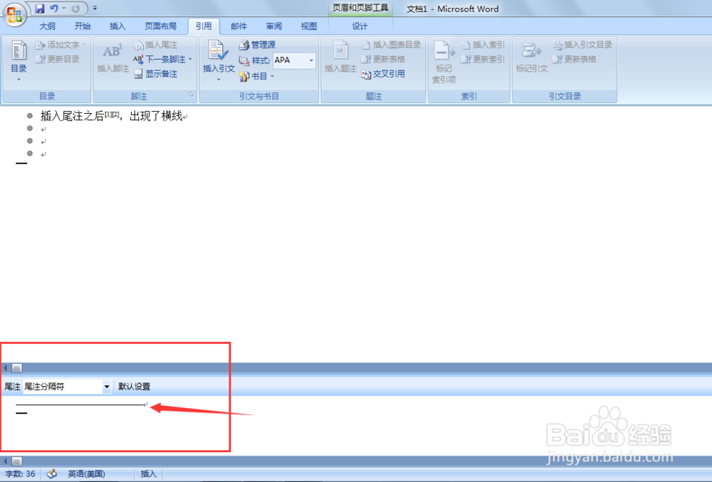 word中,如何去掉插入尾注后出现的横线