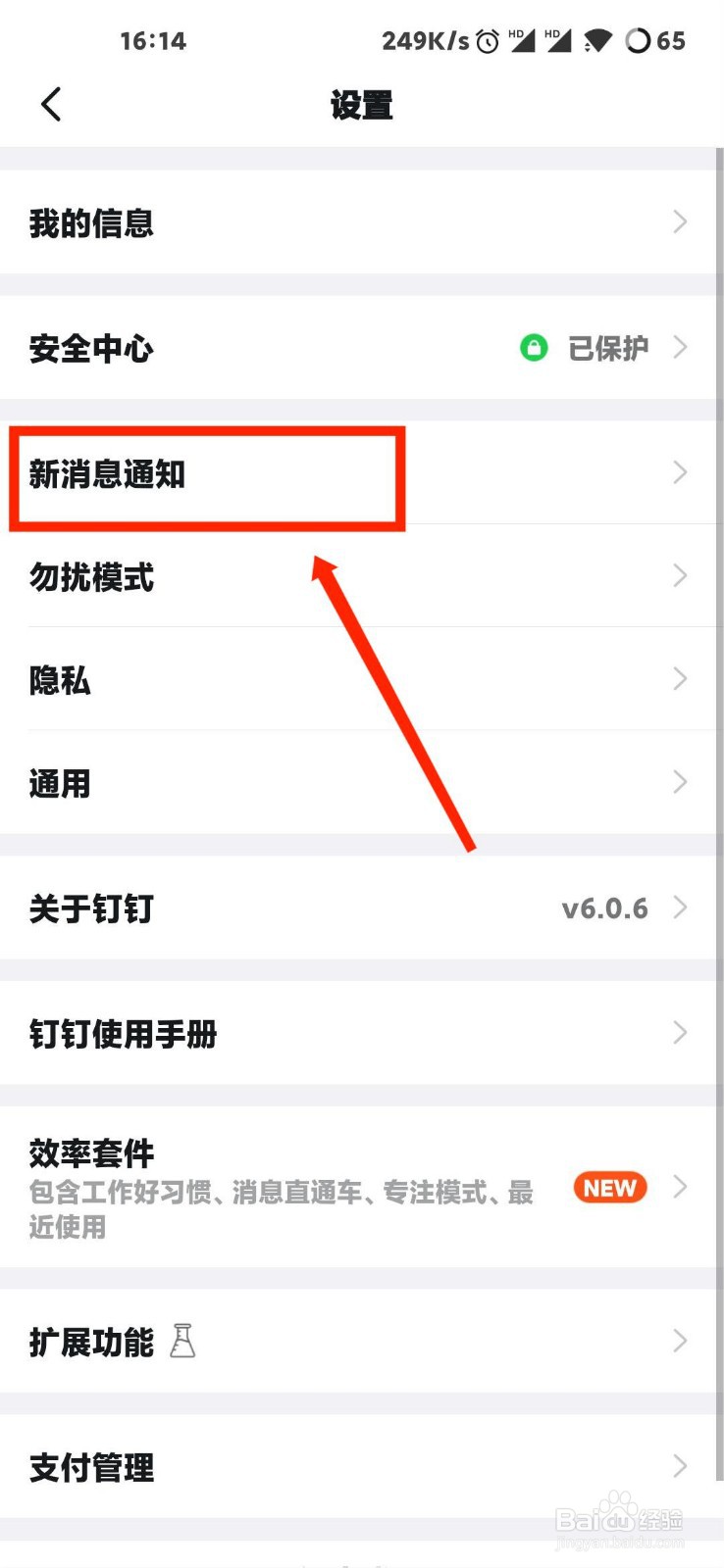 钉钉怎么开启职场课堂通知提醒功能