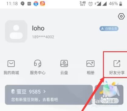 萤石云视频怎样添加萤石好友