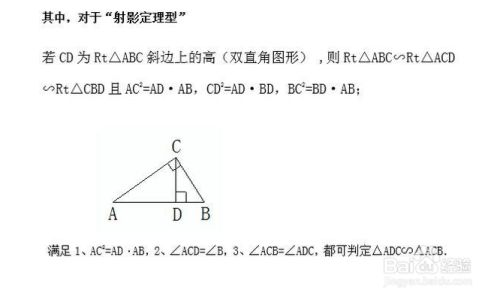 三角形相似的判定方法 百度经验 三角形相似的判定方法 百度经验