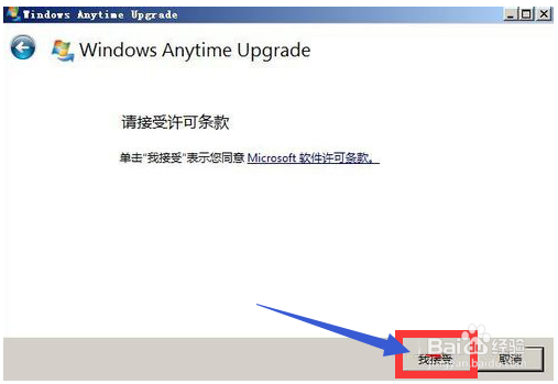 win7系统升家庭版级为旗舰版的方法