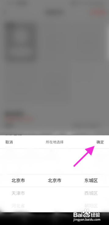 甜心蜜罐怎么修改所在地