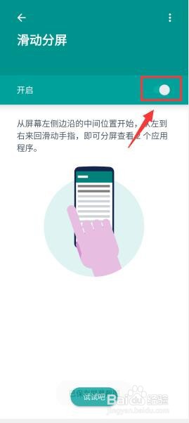 摩托罗拉手机怎么开启滑动分屏