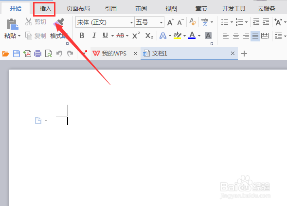 WPS文字如何画心形