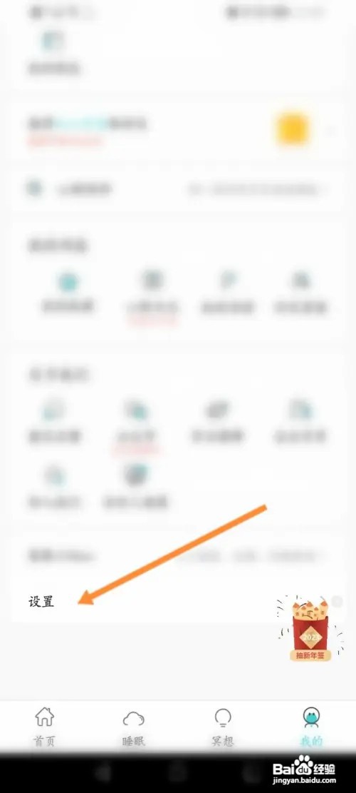 Now冥想软件怎样关闭系统消息通知功能