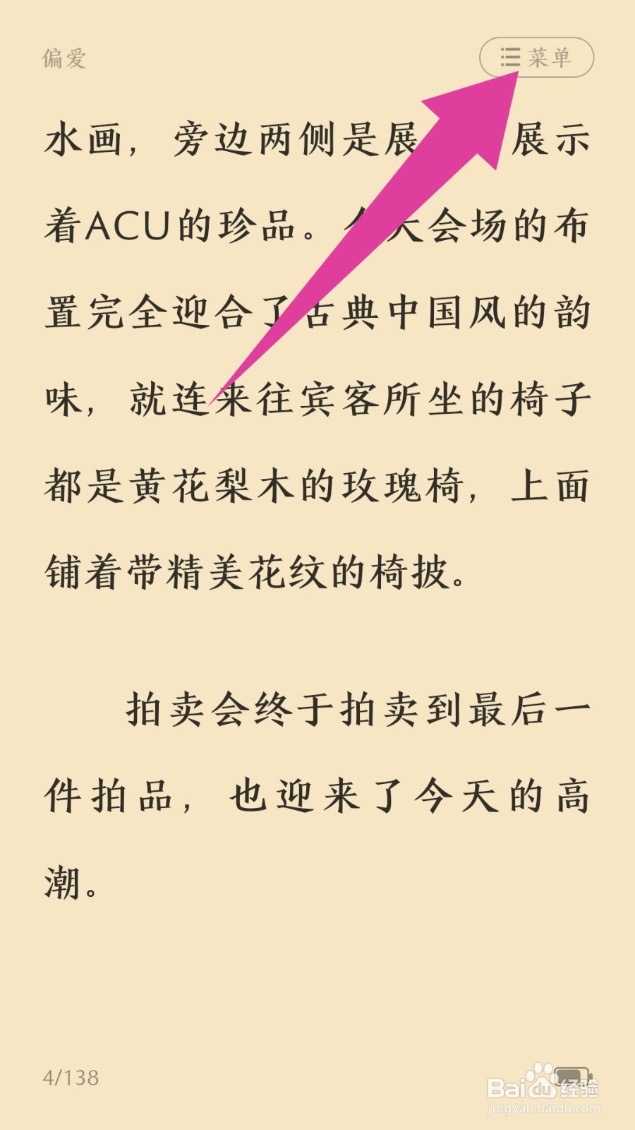 《点众阅读》怎么查看目录章节