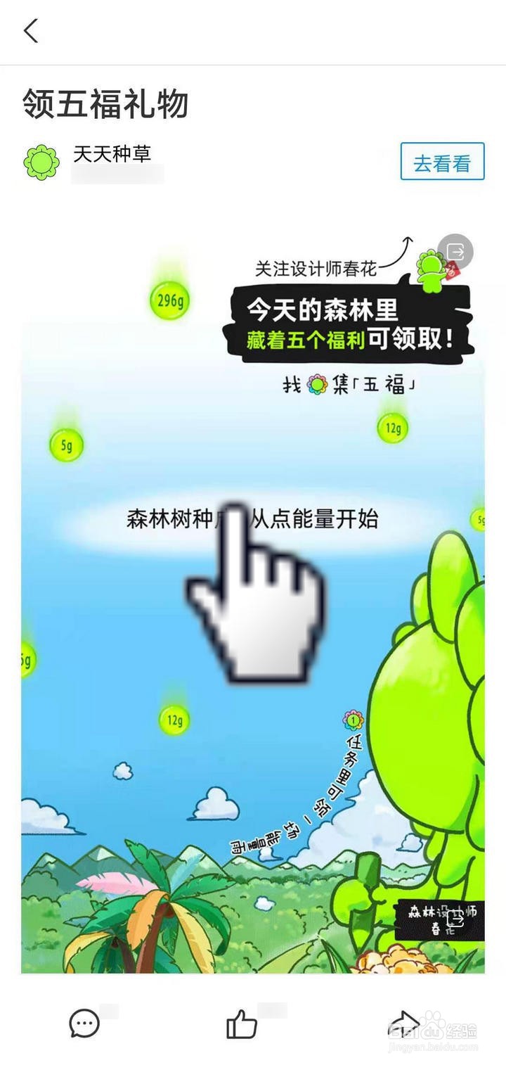 怎么发红包来获取蚂蚁森林的福牛树装扮