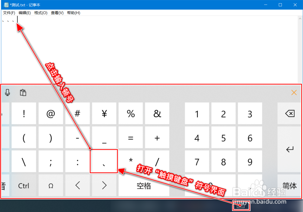 电脑顿号怎么打