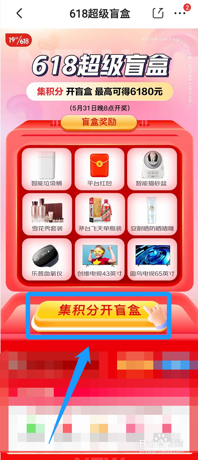 2022京东618超级盲盒活动攻略