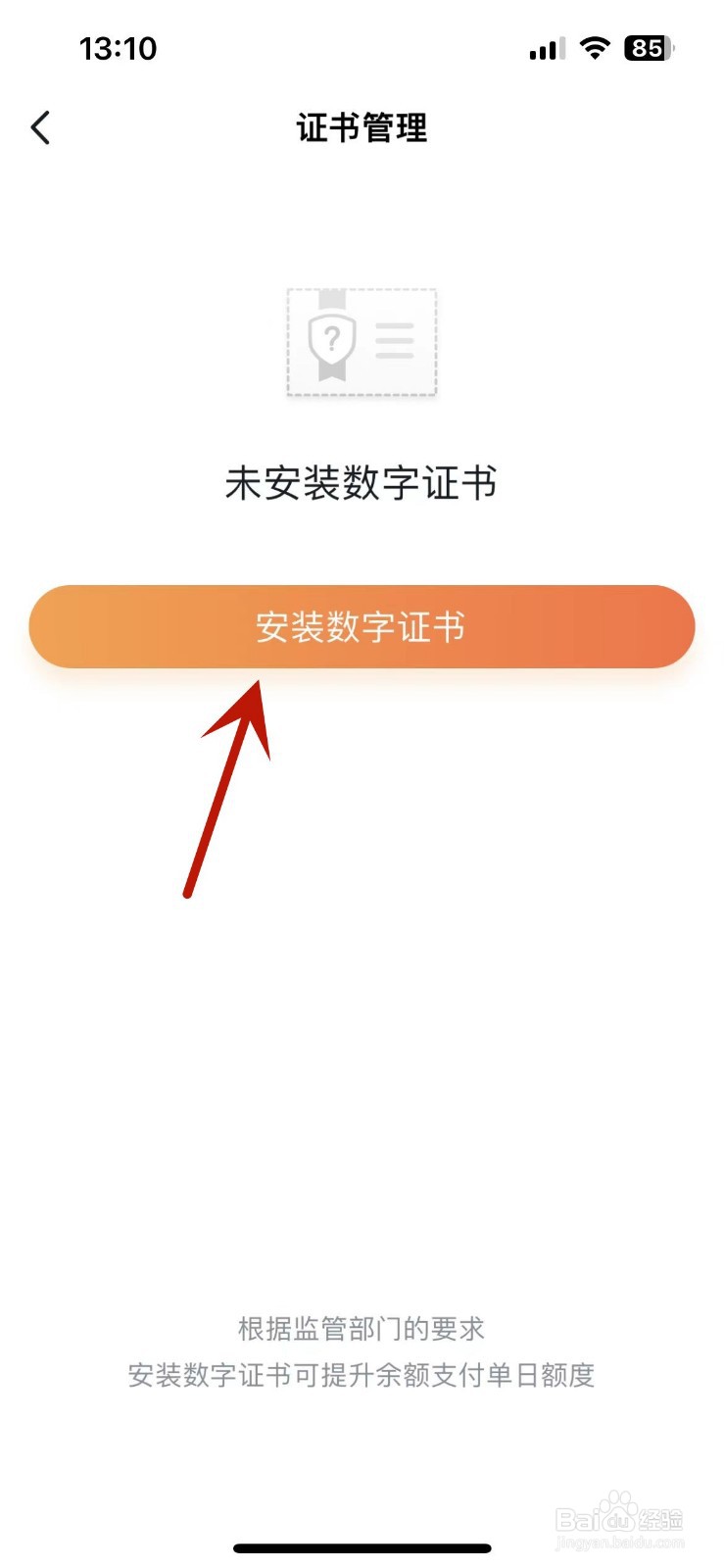 怎么给沃钱包安装数字证书