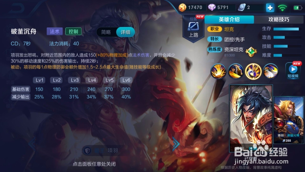 王者荣耀中项羽怎么玩？