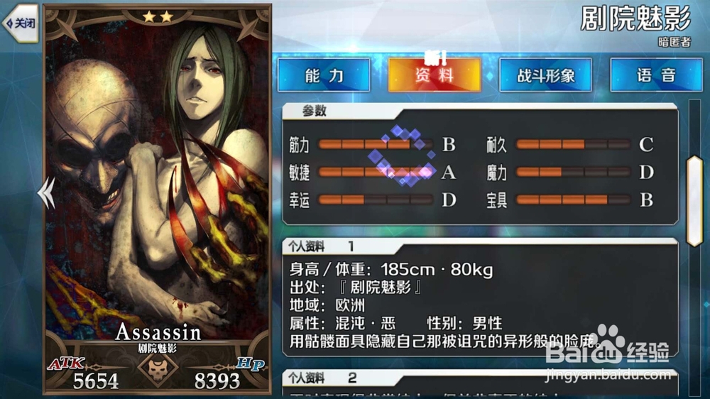 FGO剧院魅影 赛巴斯满破图鉴