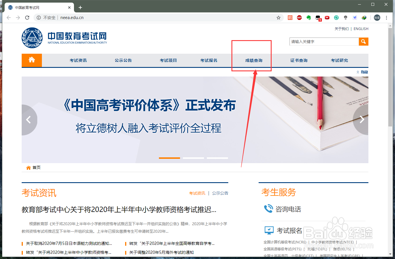 如何查询英语四六级成绩
