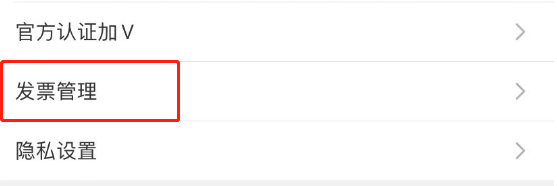 国美APP怎么添加增值税发票信息