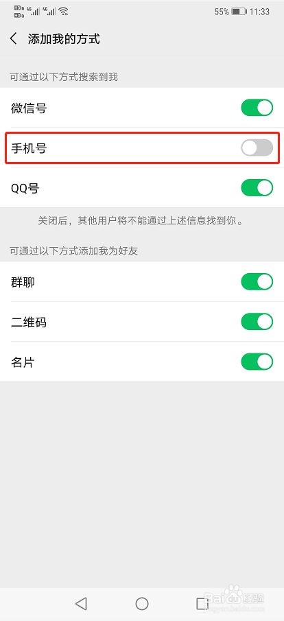 手机微信如何关闭通过手机号搜索到我