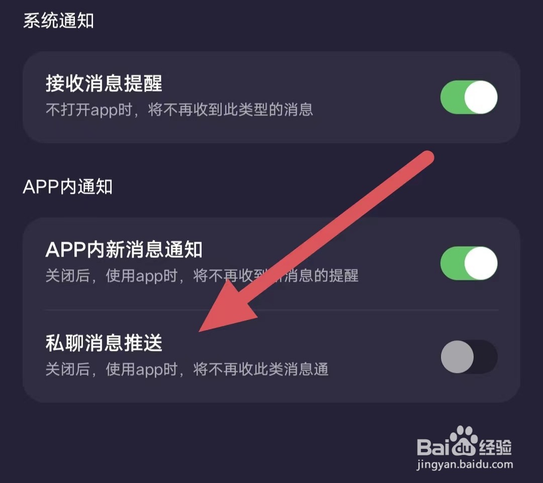 捏捏怎么关闭私聊消息推送？