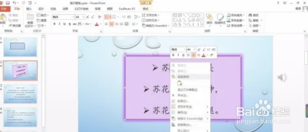 怎样设置PPT中幻灯片的渐变效果