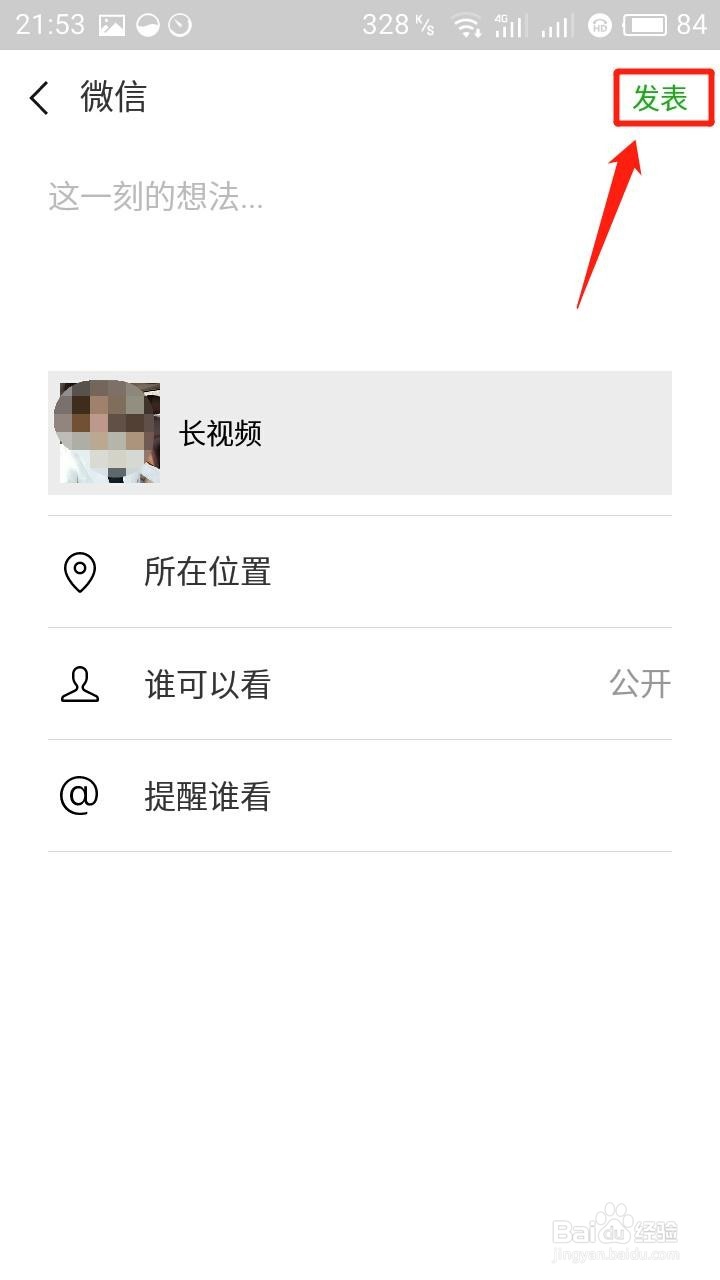 微信朋友圈能发超长视频!方法简单,一看就会