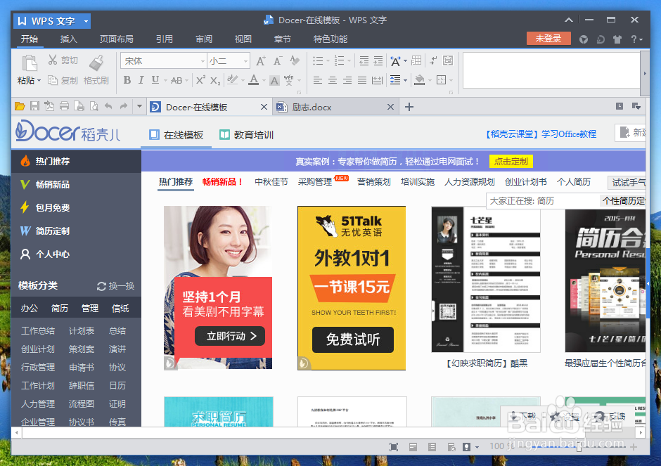 wps文档怎么是设置定时备份