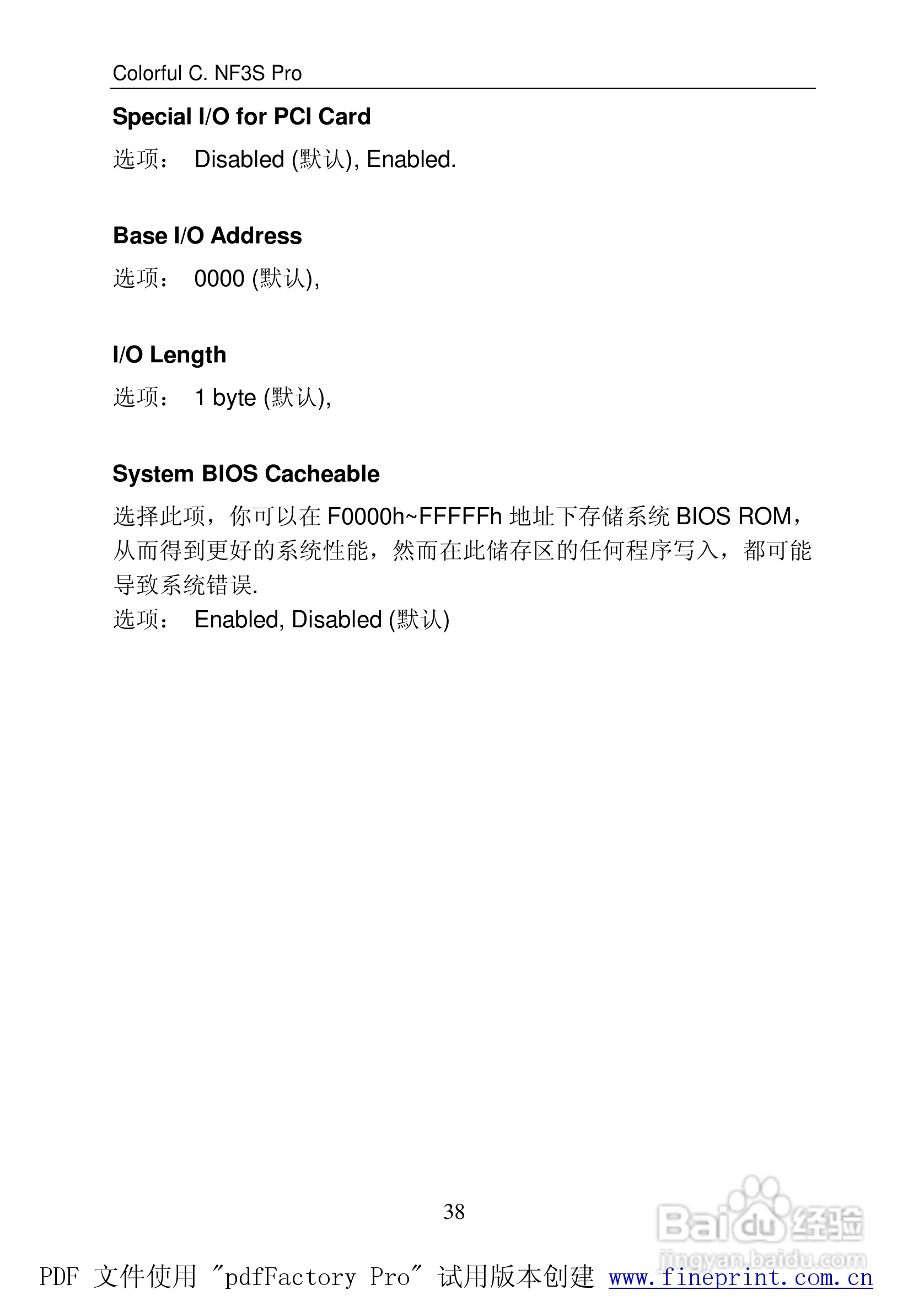 七彩虹C.NF3S Pro型主板说明书:[5]