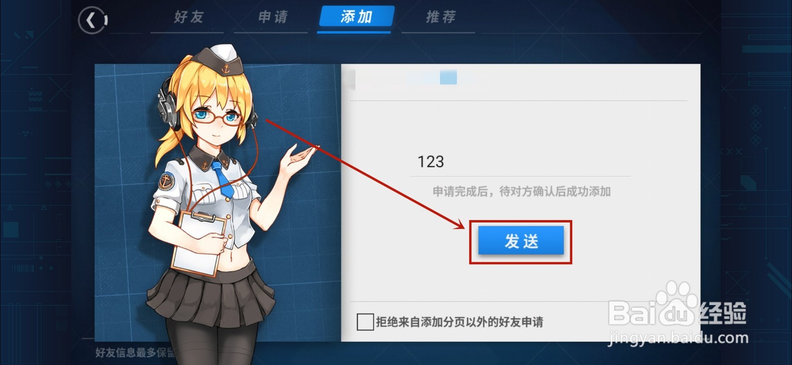 战舰少女怎么添加好友#校园分享#