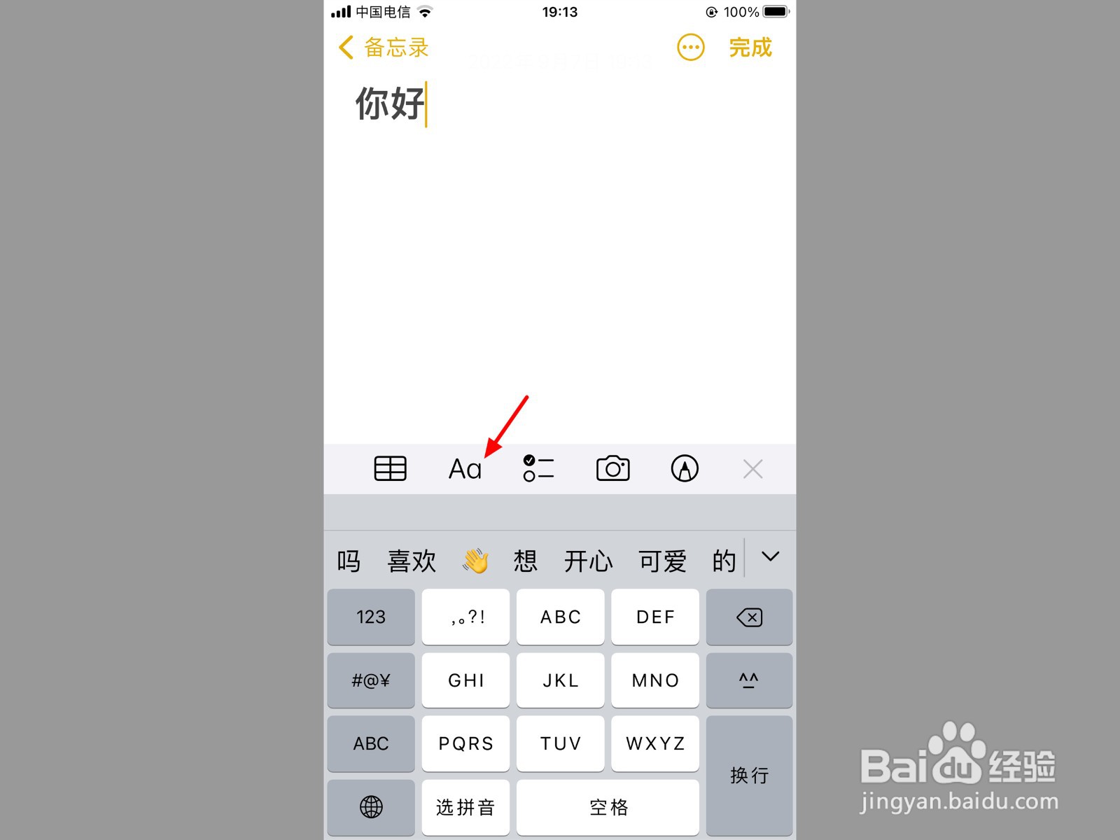 苹果手机备忘录字体大小怎么调