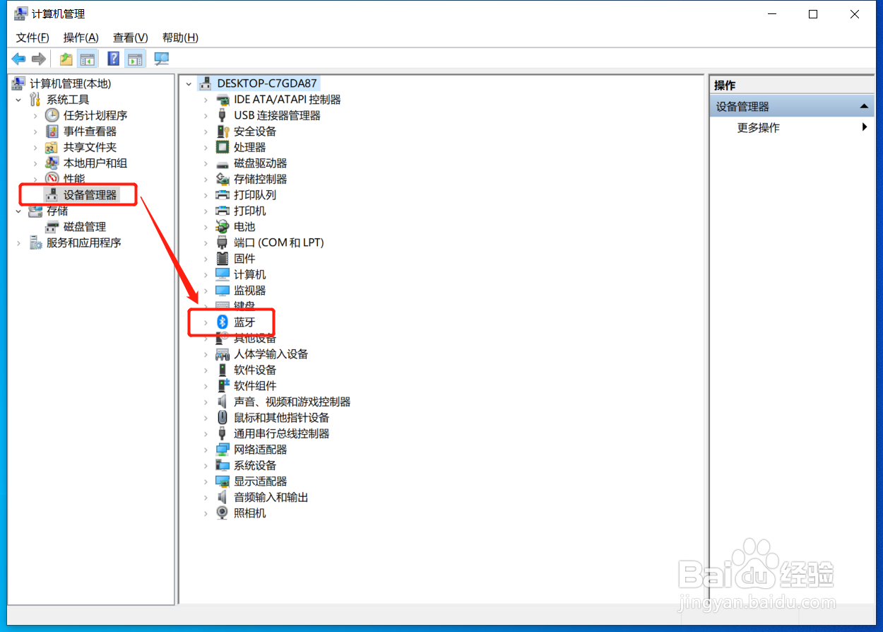 Win10系统如何连接蓝牙耳机