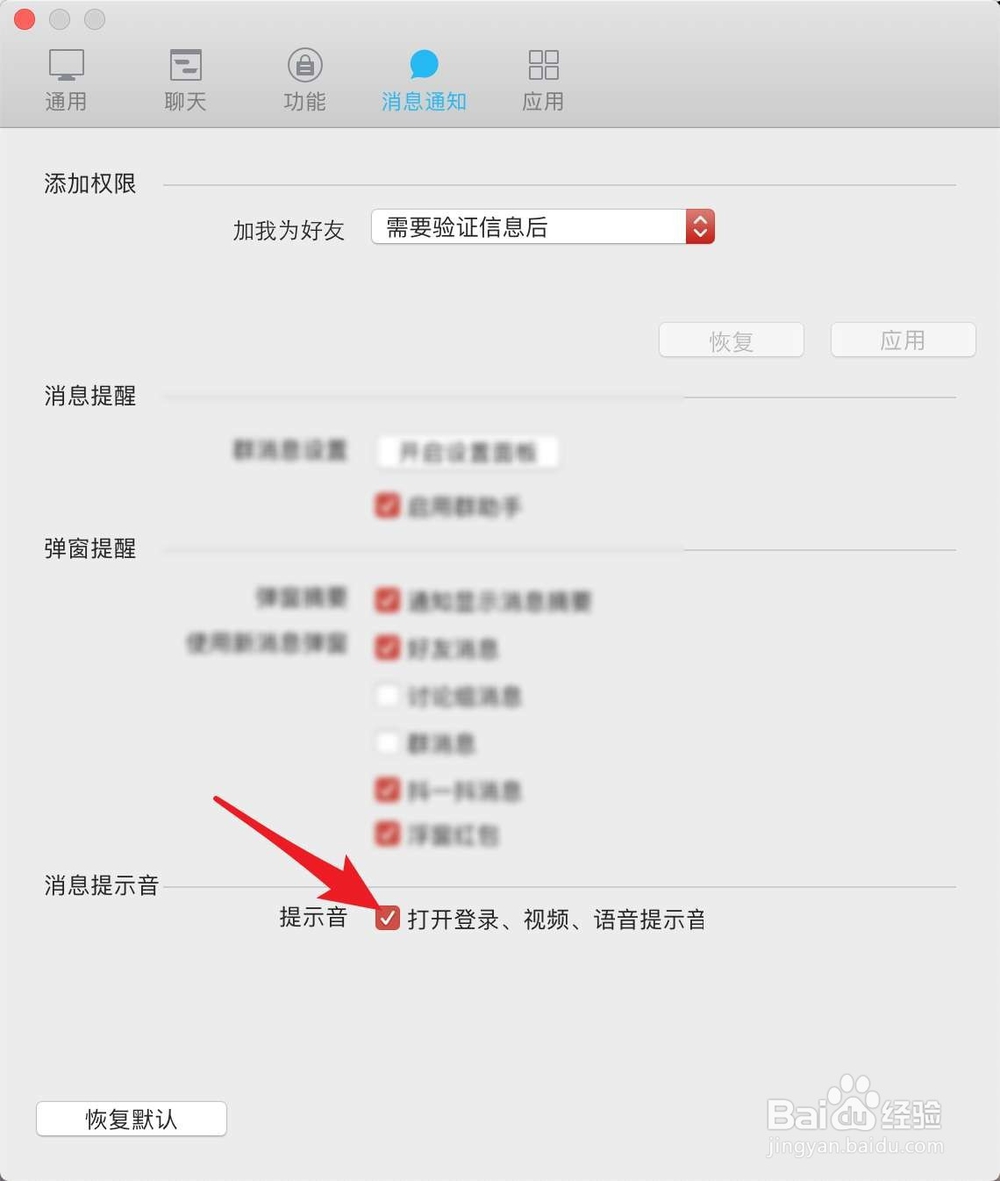 怎么更改MacBook pro解锁的声音