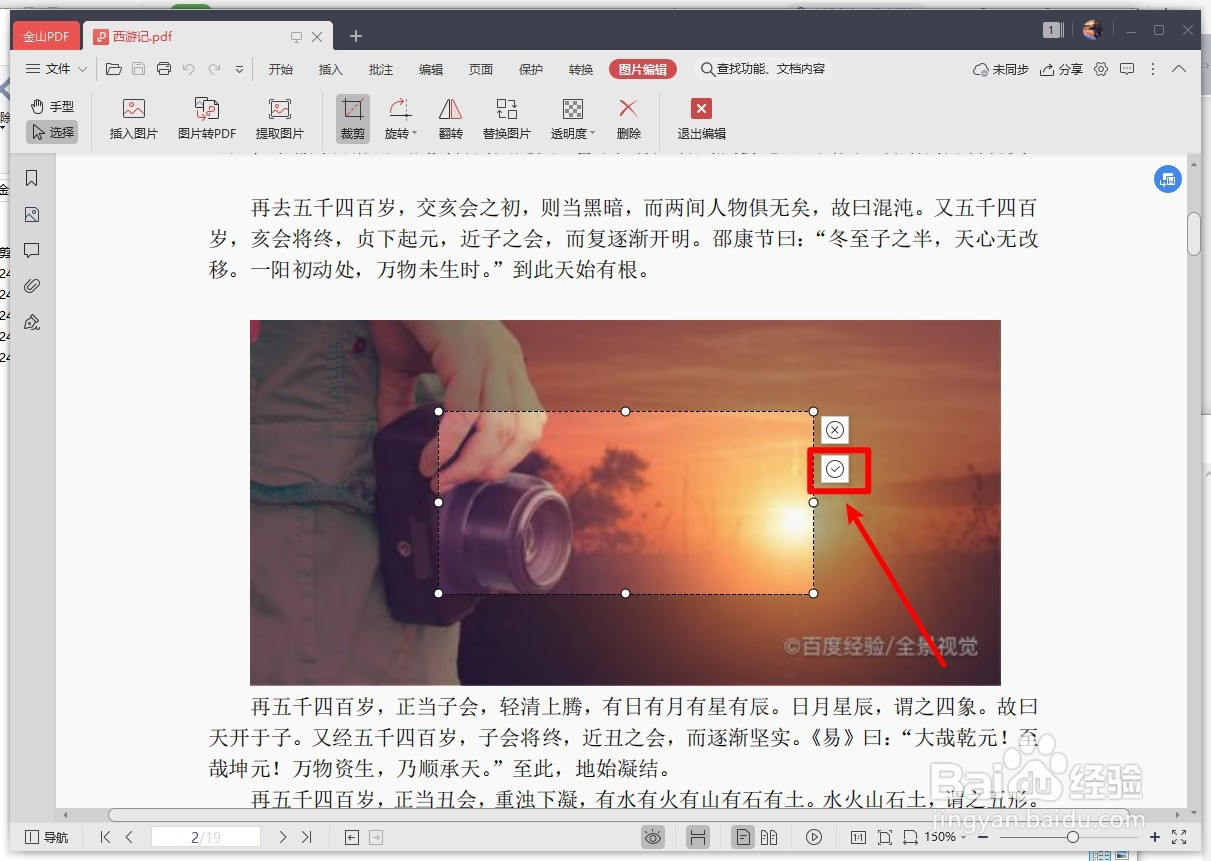 金山PDF怎么裁剪PDF文件中的图片？