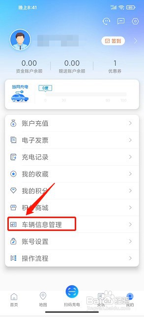 充电圈app如何绑定车辆信息
