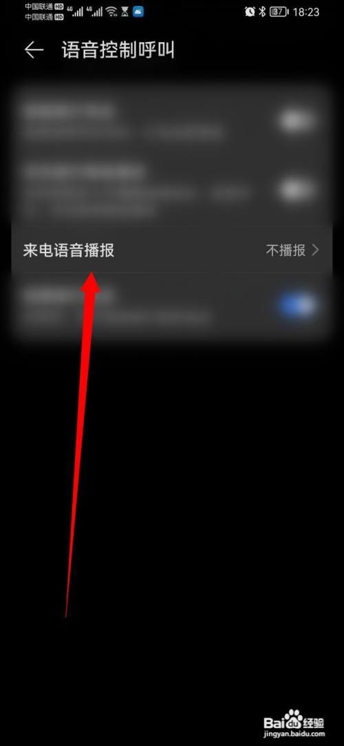 华为手机怎么设置来电语音播报
