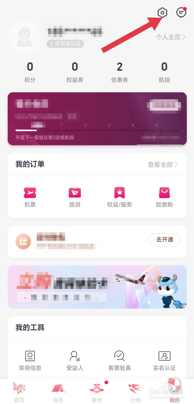吉祥航空怎么清理缓存