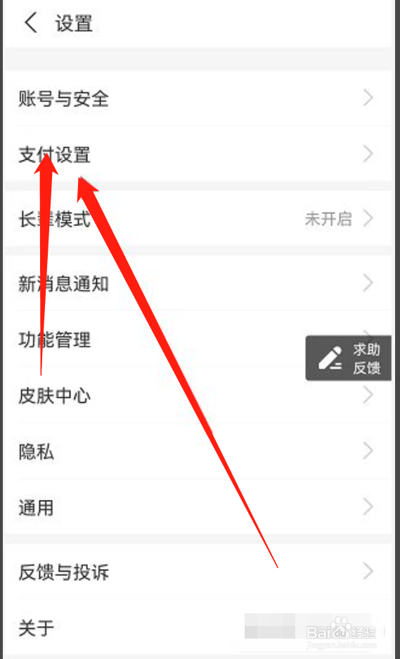 支付宝如何打开资产隐私保护功能
